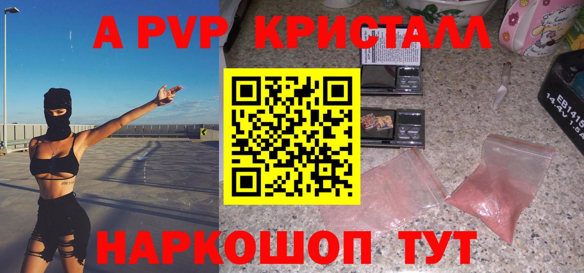 Alpha PVP кристаллы Тихорецк