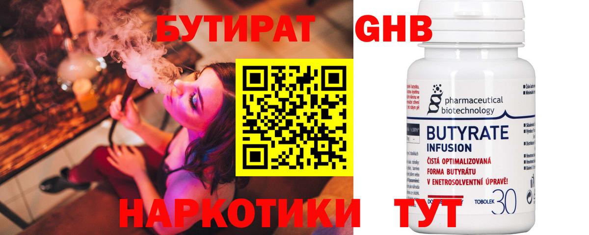 Бутират буратино Тихорецк