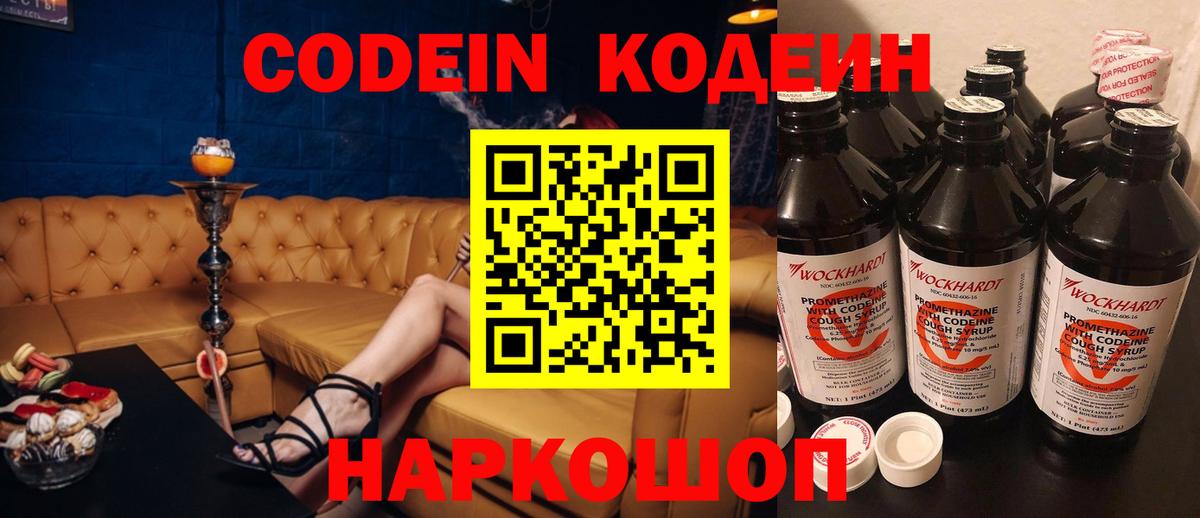 Codein Purple Drank  Вход с VPN  Тихорецк 