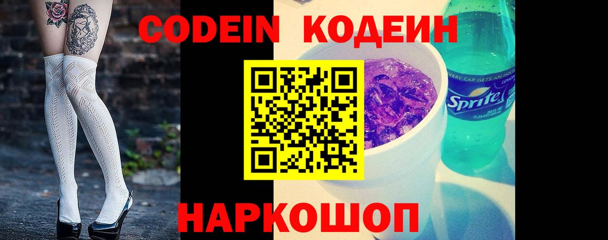 Codein Purple Drank Тихорецк