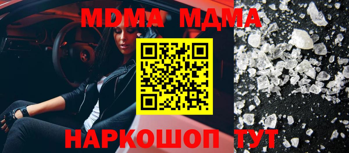 Тихорецк  МДМА  Вход с VPN  МДМА crystal 