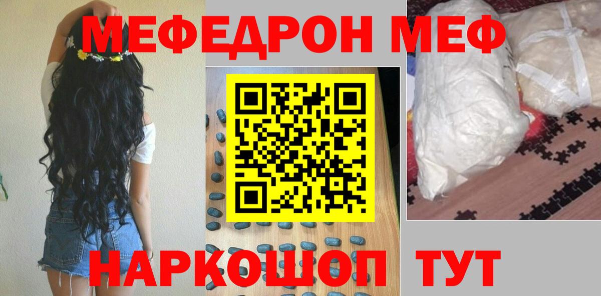 МЕФ кристаллы Тихорецк