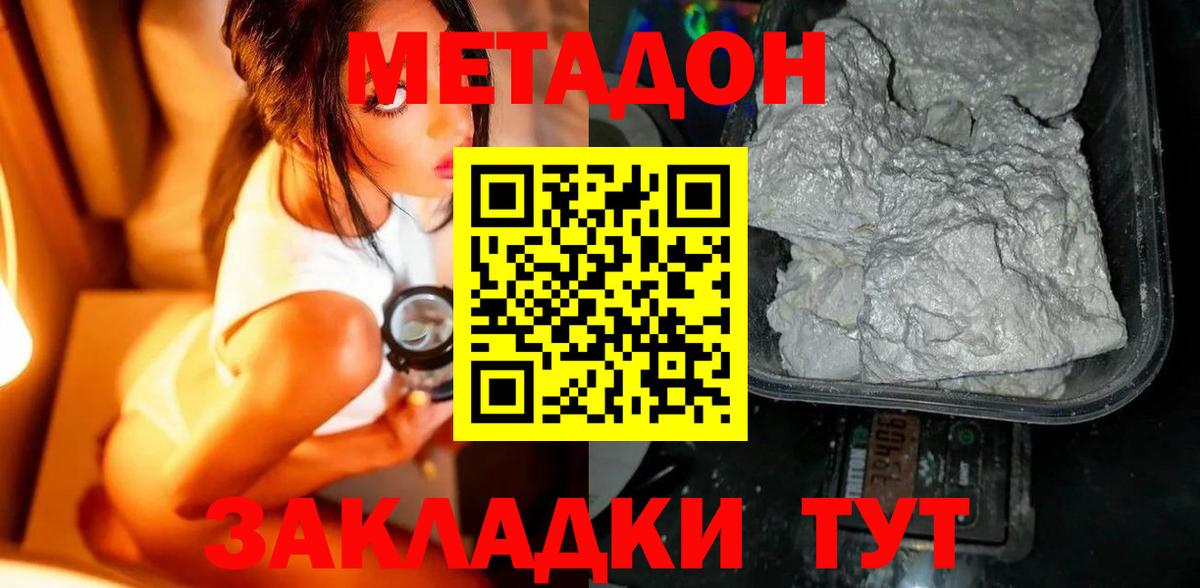 Метадон мёд Тихорецк